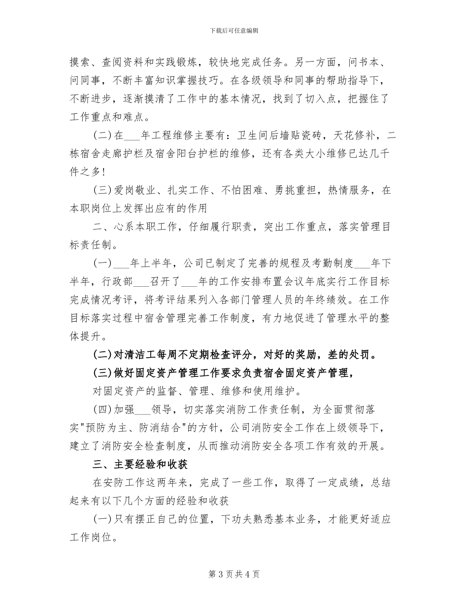 2024年行政经理年终总结报告_第3页