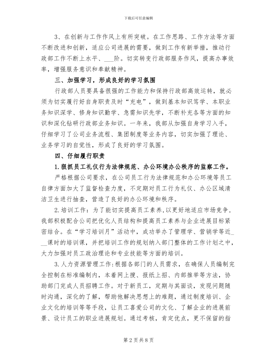 2024年行政经理年终考核个人工作总结_第2页