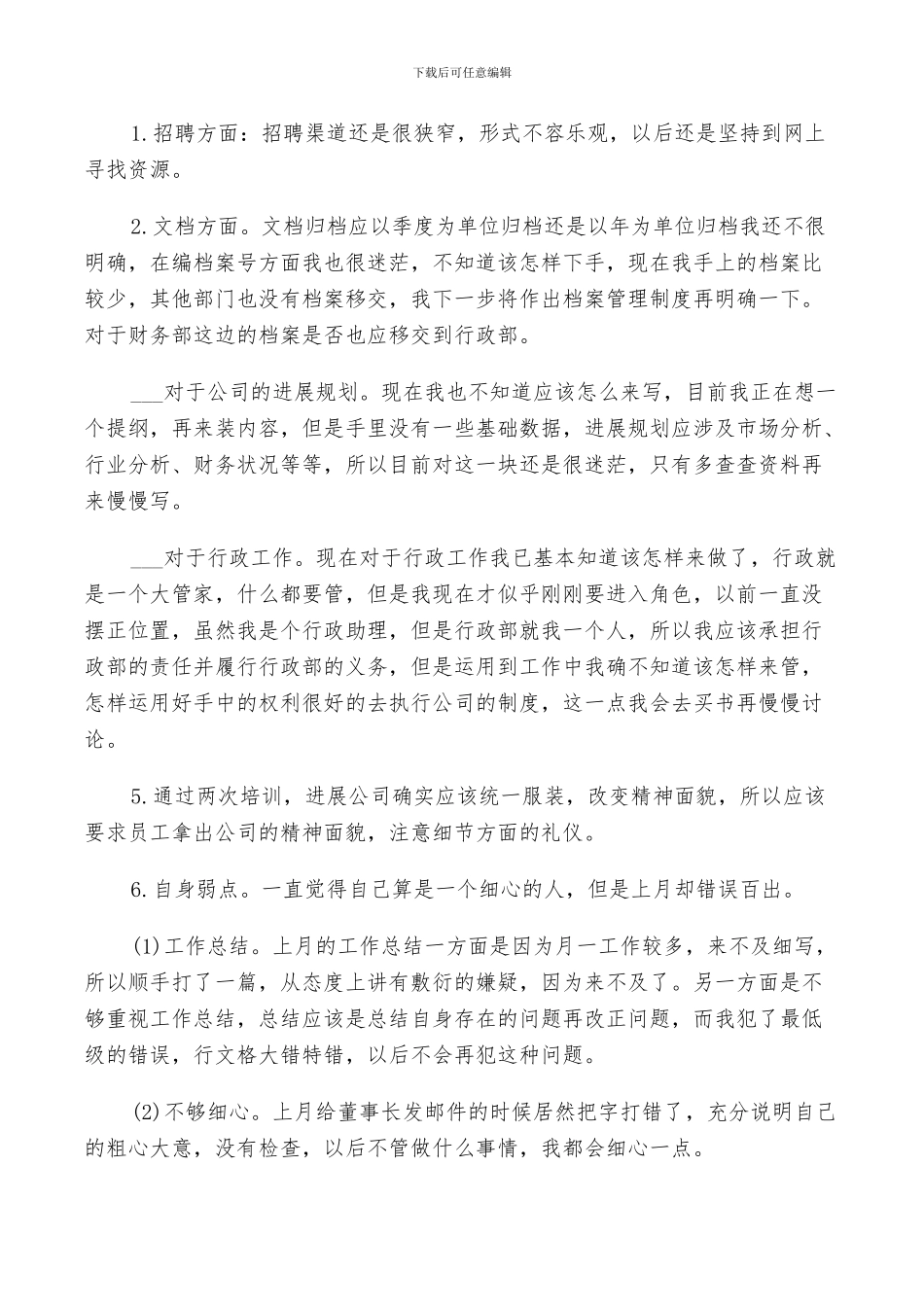 2024年行政经理月工作总结_第2页