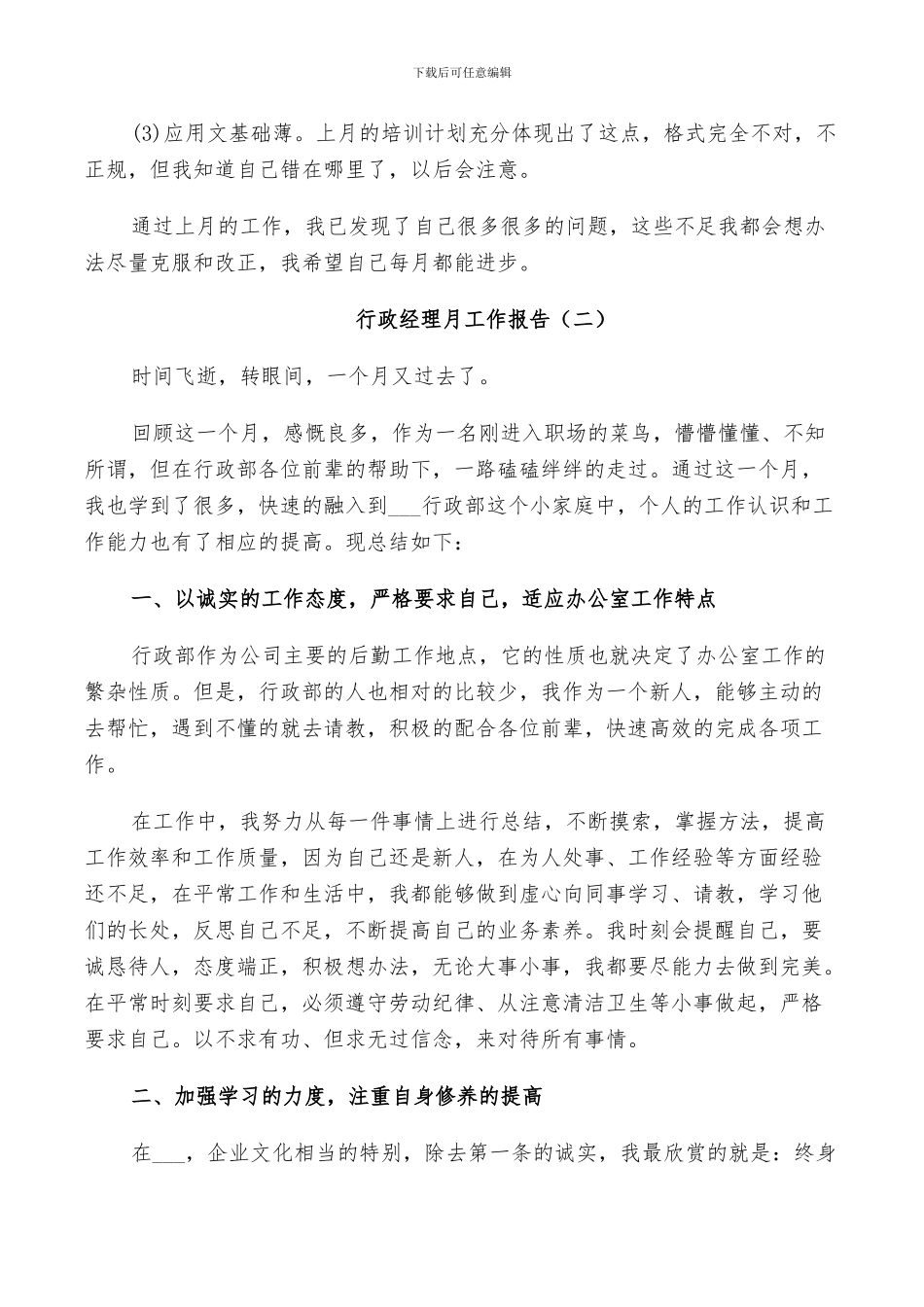 2024年行政经理月工作总结_第3页