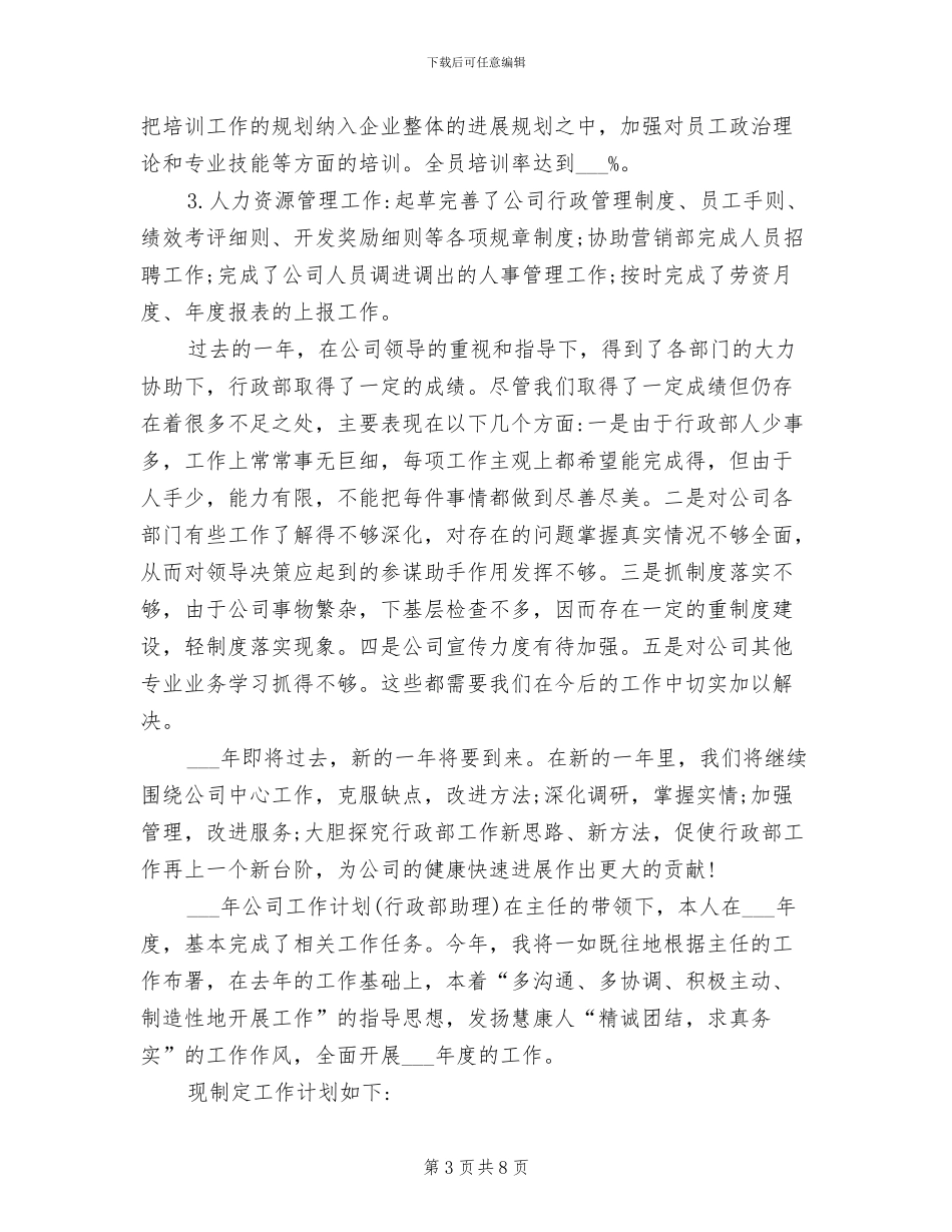 2024年行政综合部年度工作总结与工作计划_第3页