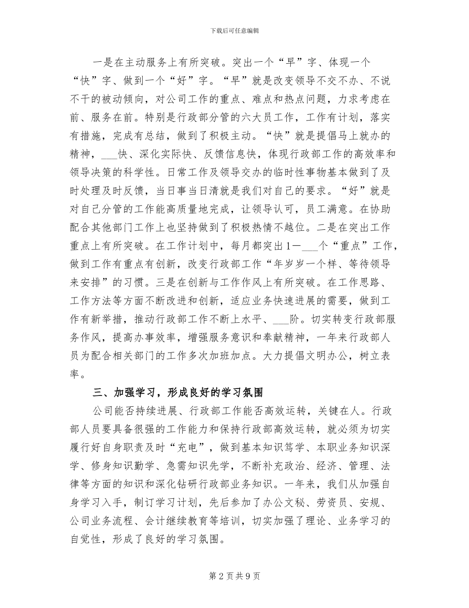 2024年行政综合部年度工作总结与计划_第2页