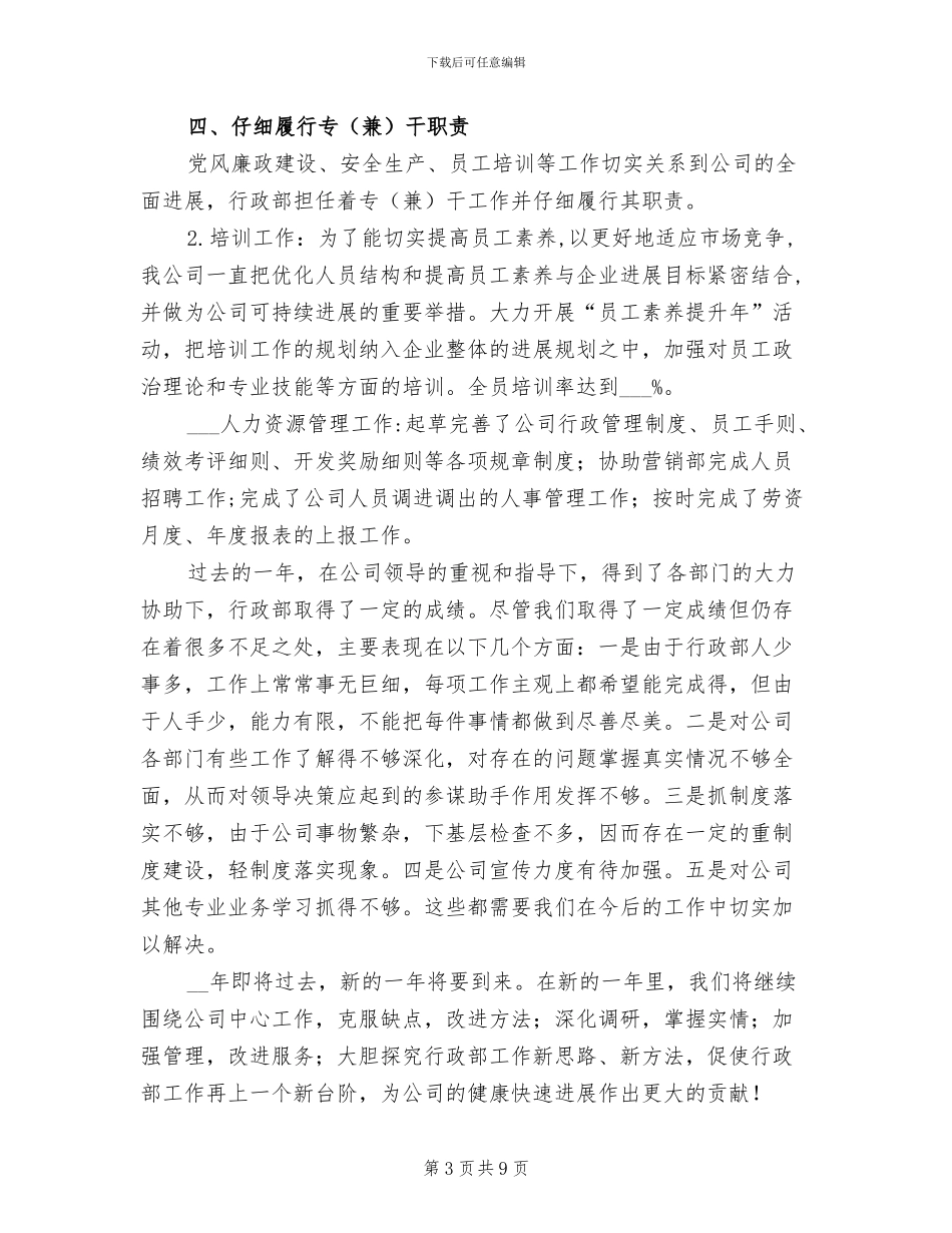 2024年行政综合部年度工作总结与计划_第3页