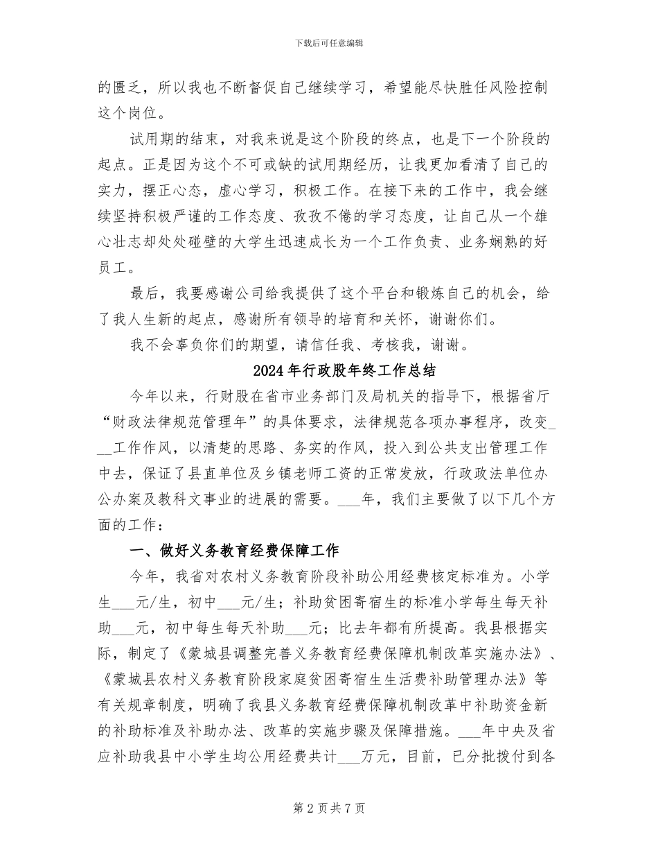 2024年行政职业试用小结_第2页