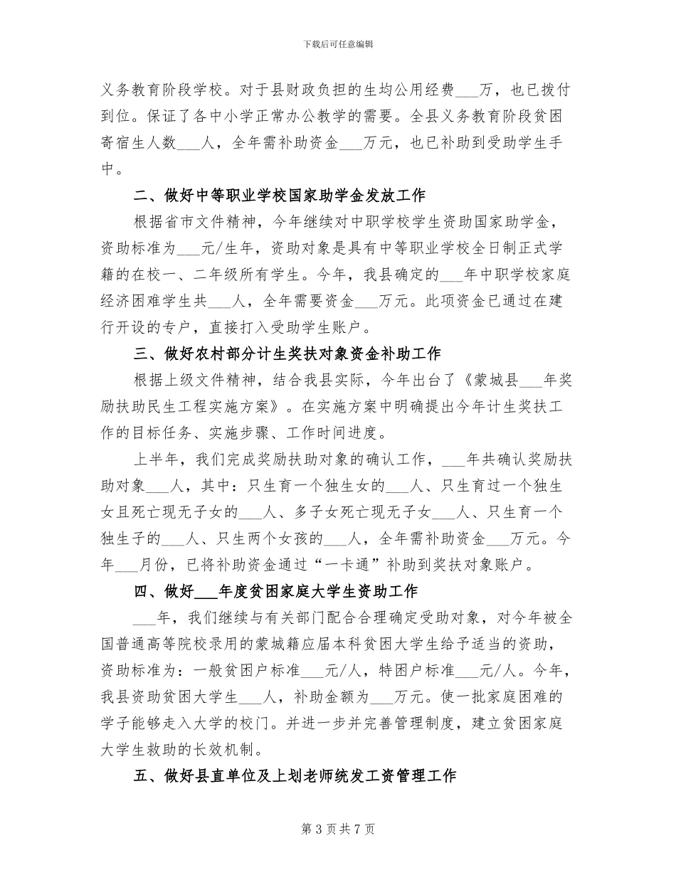 2024年行政职业试用小结_第3页