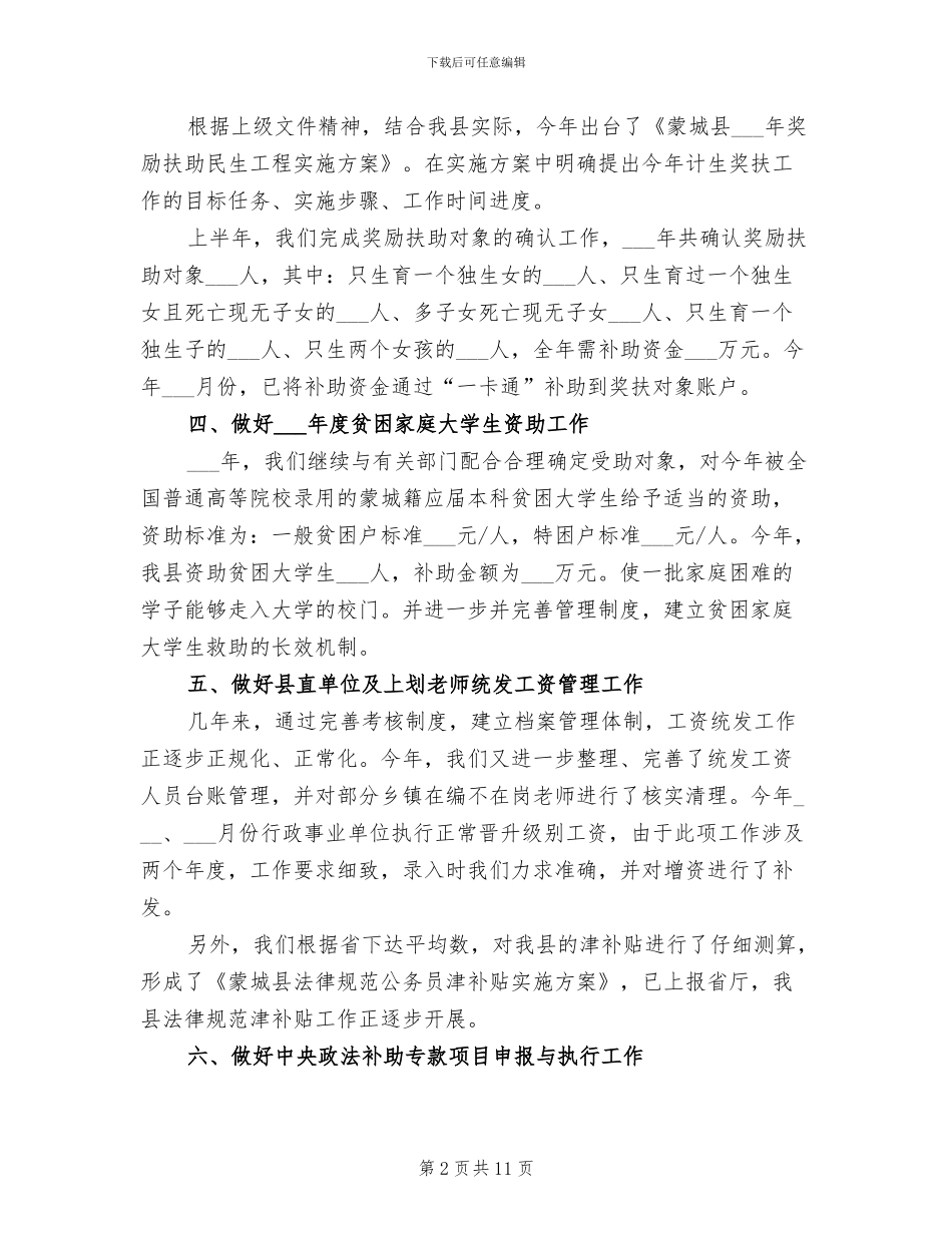 2024年行政股年终工作总结_第2页