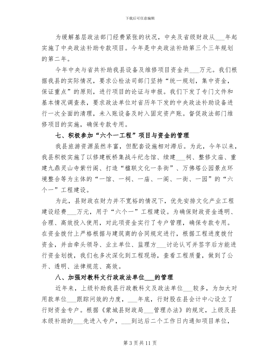 2024年行政股年终工作总结_第3页