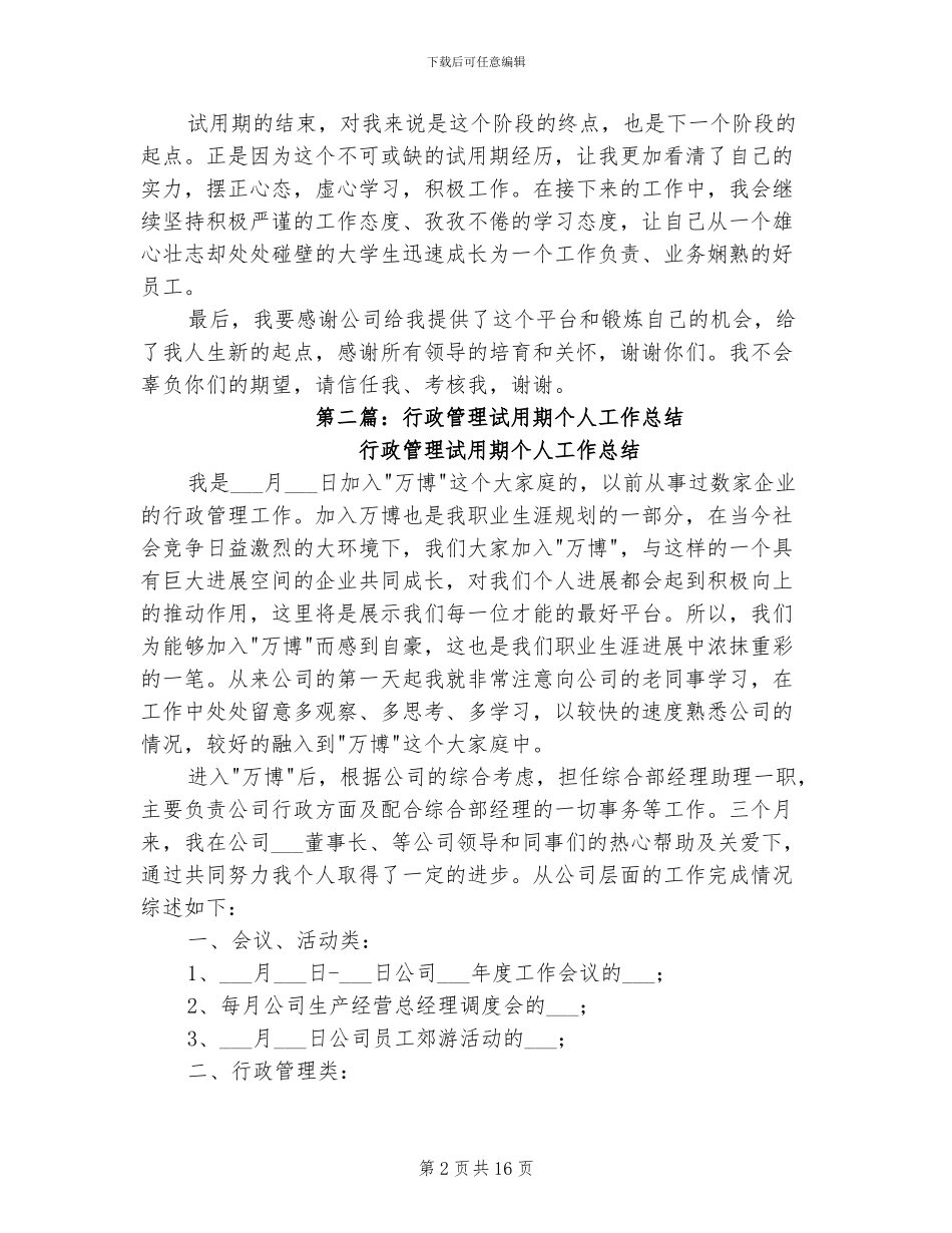 2024年行政试用期个人工作总结_第2页