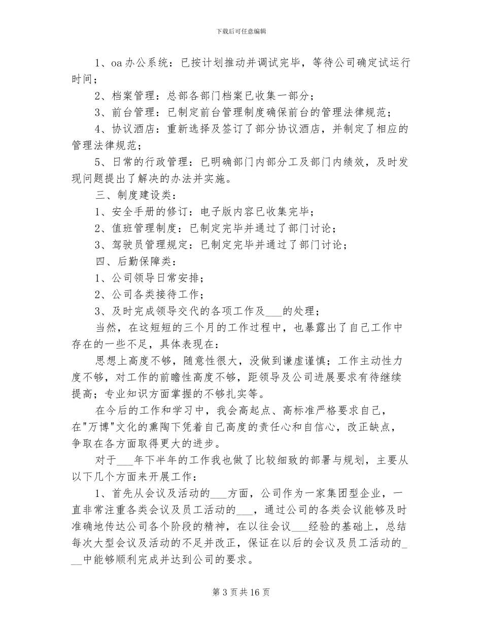 2024年行政试用期个人工作总结_第3页