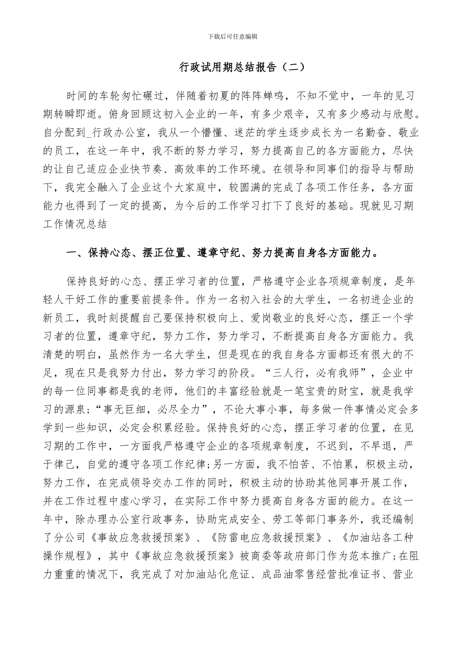 2024年行政试用期个人总结_第2页