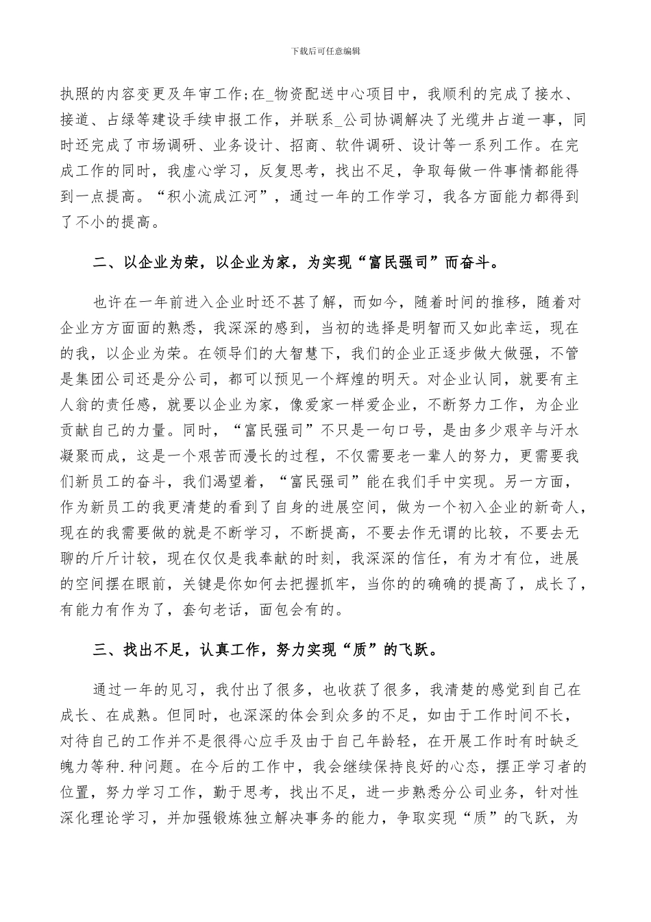 2024年行政试用期个人总结_第3页