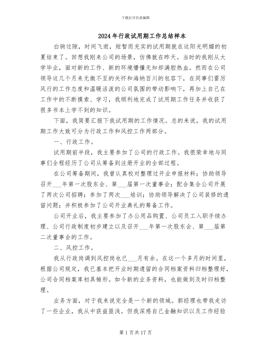 2024年行政试用期工作总结样本_第1页