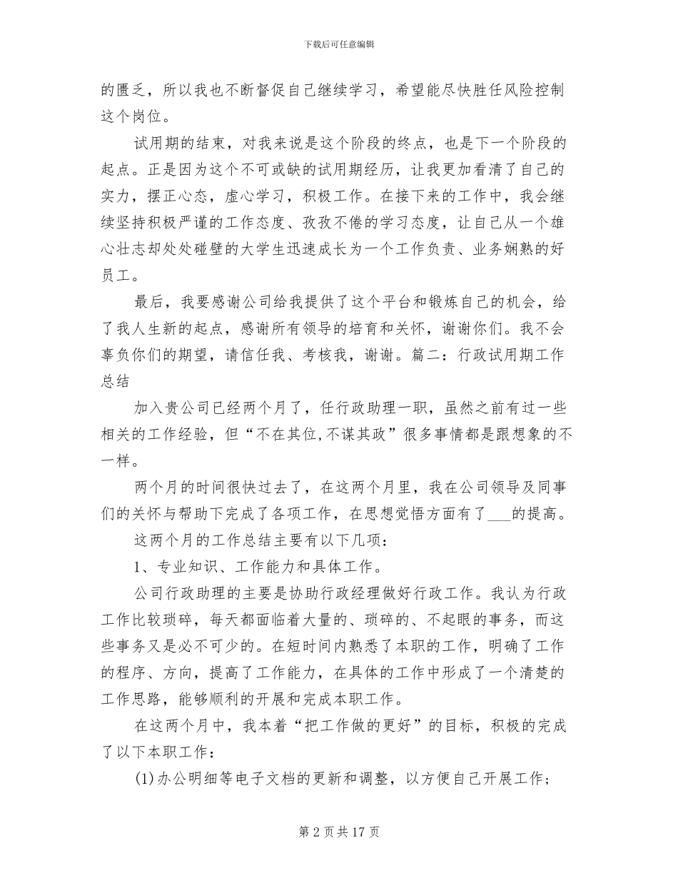 2024年行政试用期工作总结样本_第2页