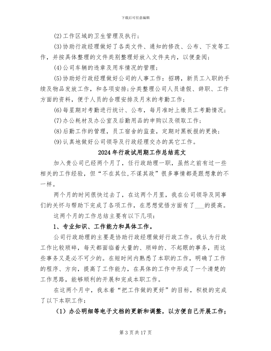 2024年行政试用期工作总结样本_第3页