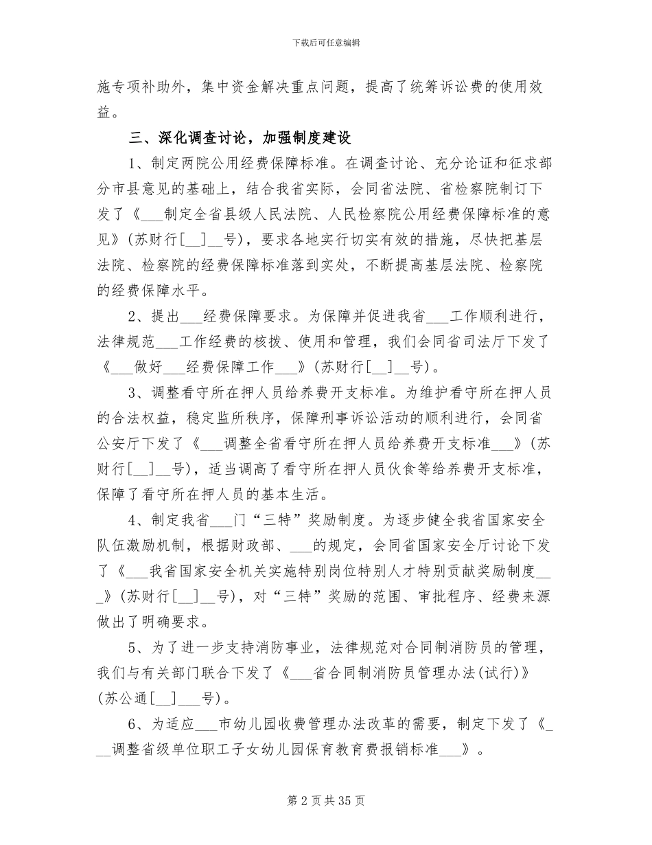 2024年行政财务工作总结范文_第2页