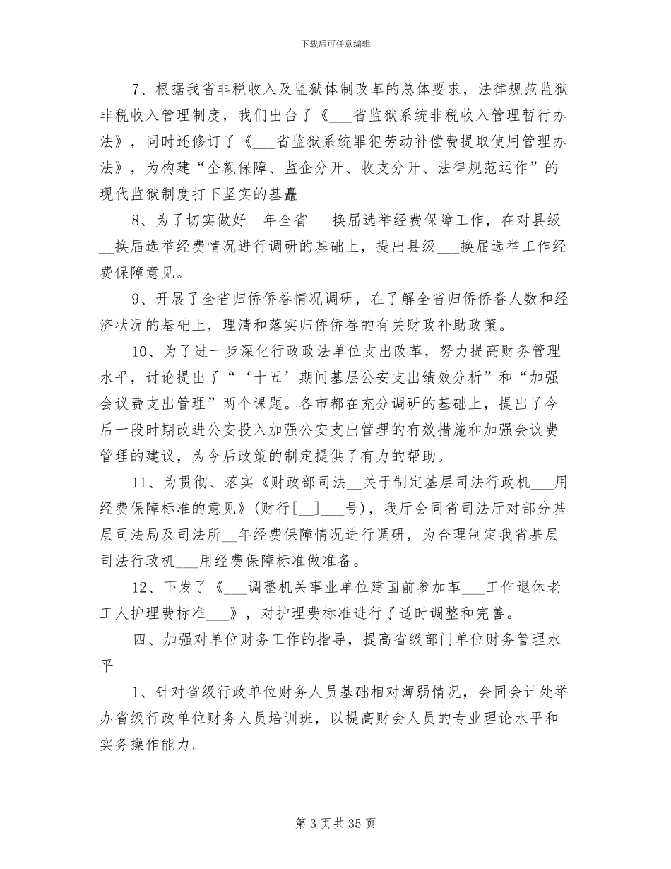 2024年行政财务工作总结范文_第3页