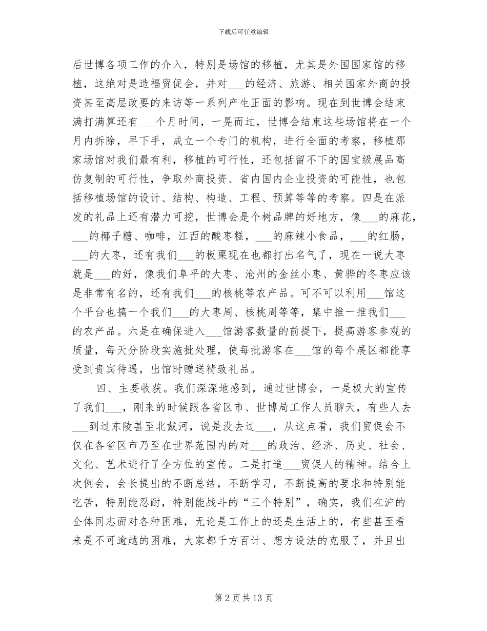 2024年行政财务科工作总结和工作计划_第2页