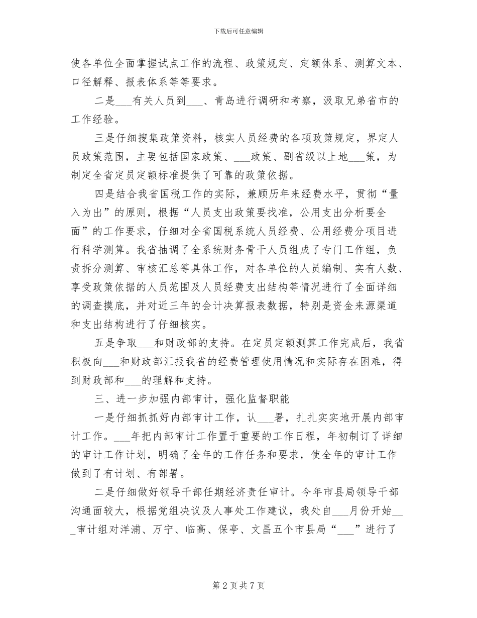 2024年行政财务管理工作总结_第2页