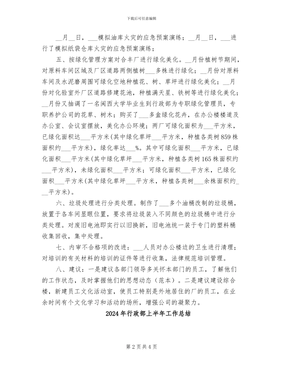 2024年行政部一体化体系管理工作总结范文_第2页