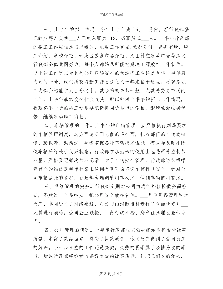 2024年行政部一体化体系管理工作总结范文_第3页