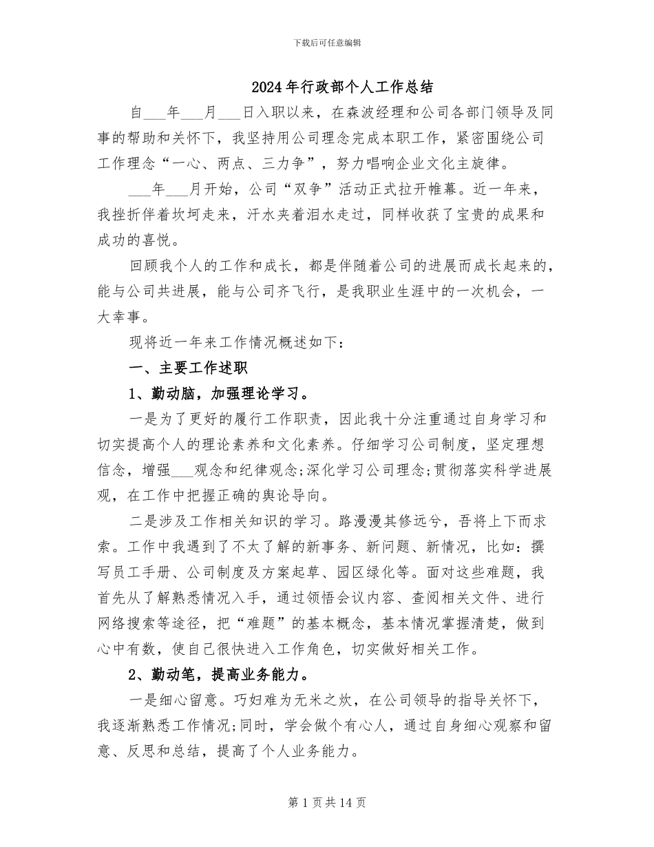 2024年行政部个人工作总结_第1页