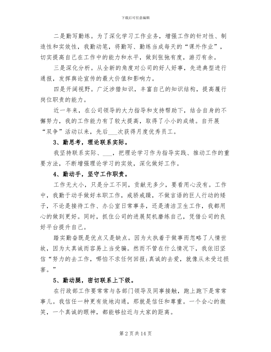 2024年行政部个人工作总结_第2页