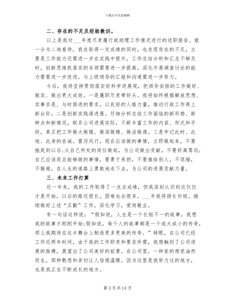 2024年行政部个人工作总结_第3页