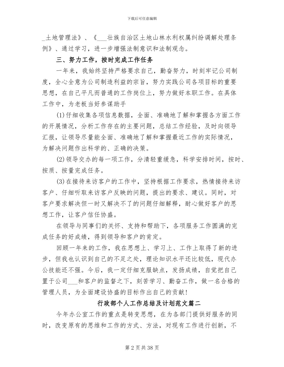 2024年行政部个人工作总结及计划_第2页