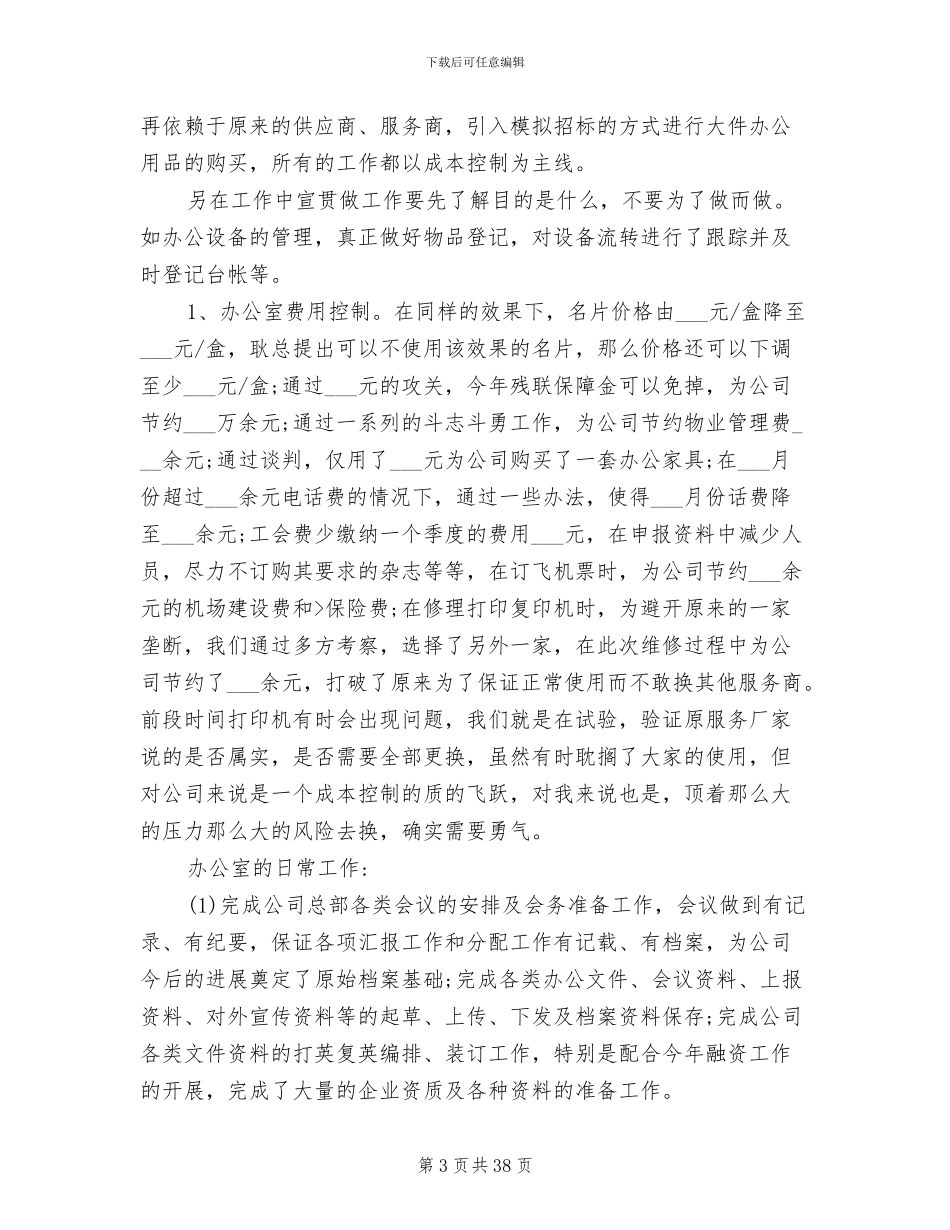 2024年行政部个人工作总结及计划_第3页