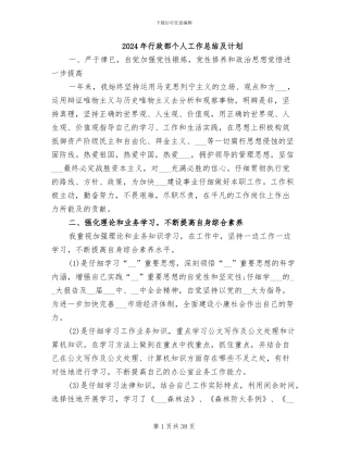 2024年行政部个人工作总结及计划
