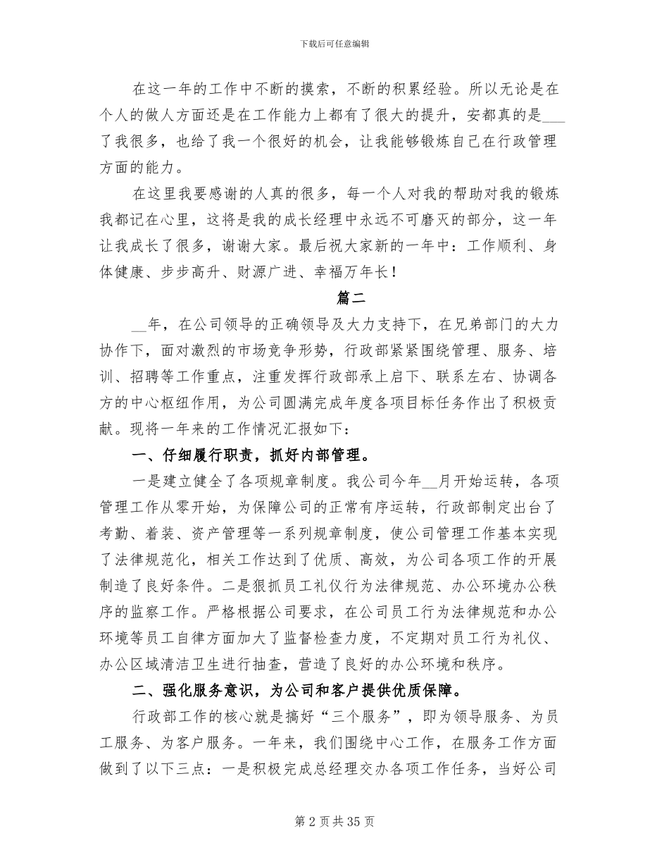 2024年行政部个人工作总结报告_第2页
