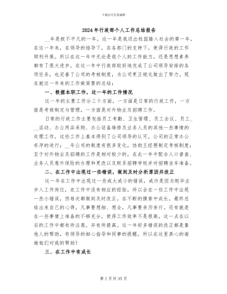 2024年行政部个人工作总结报告