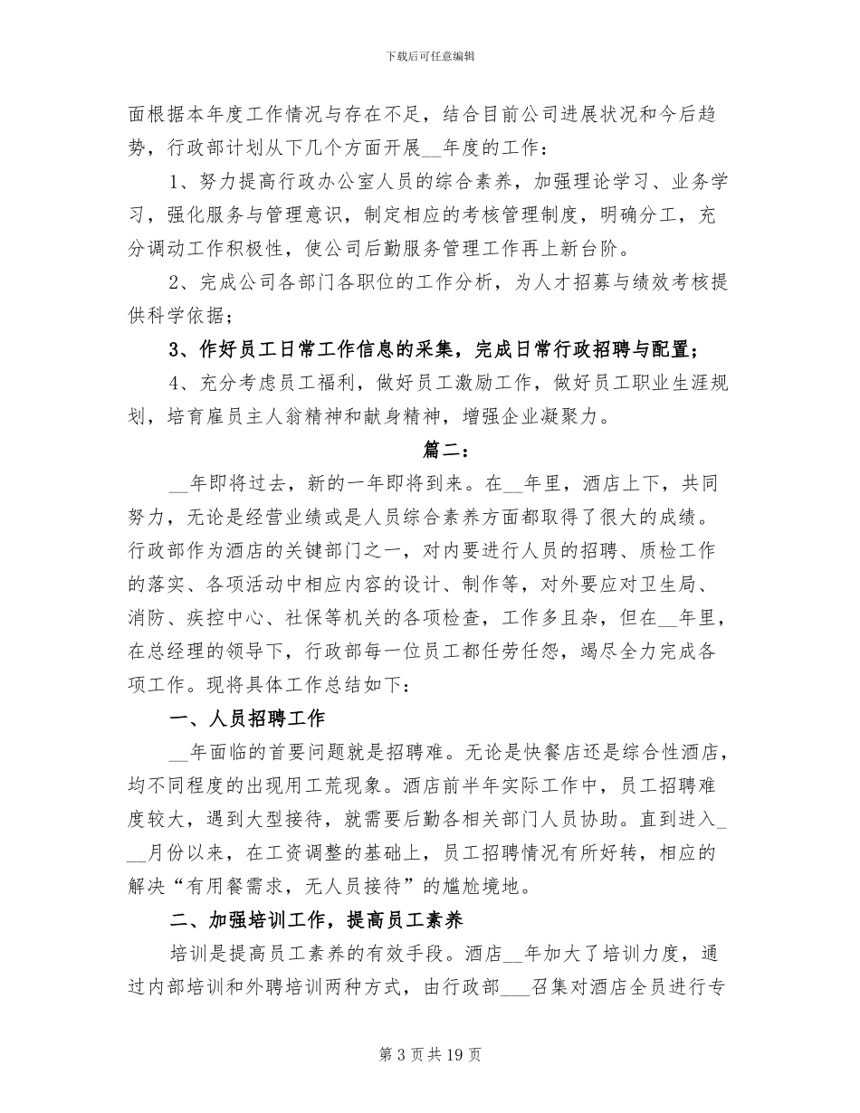 2024年行政部个人年度工作总结_第3页