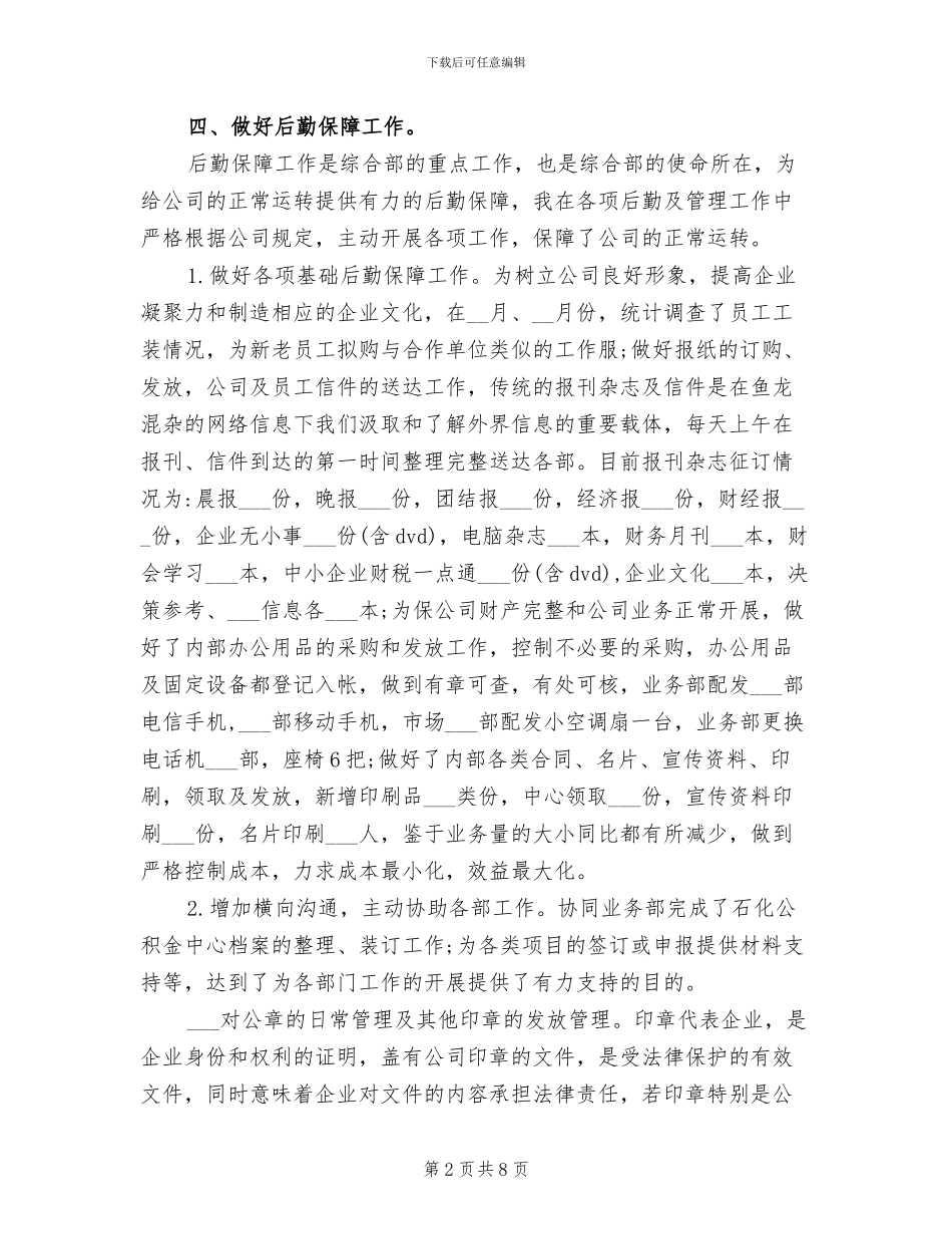 2024年行政部个人年度总结以及计划_第2页