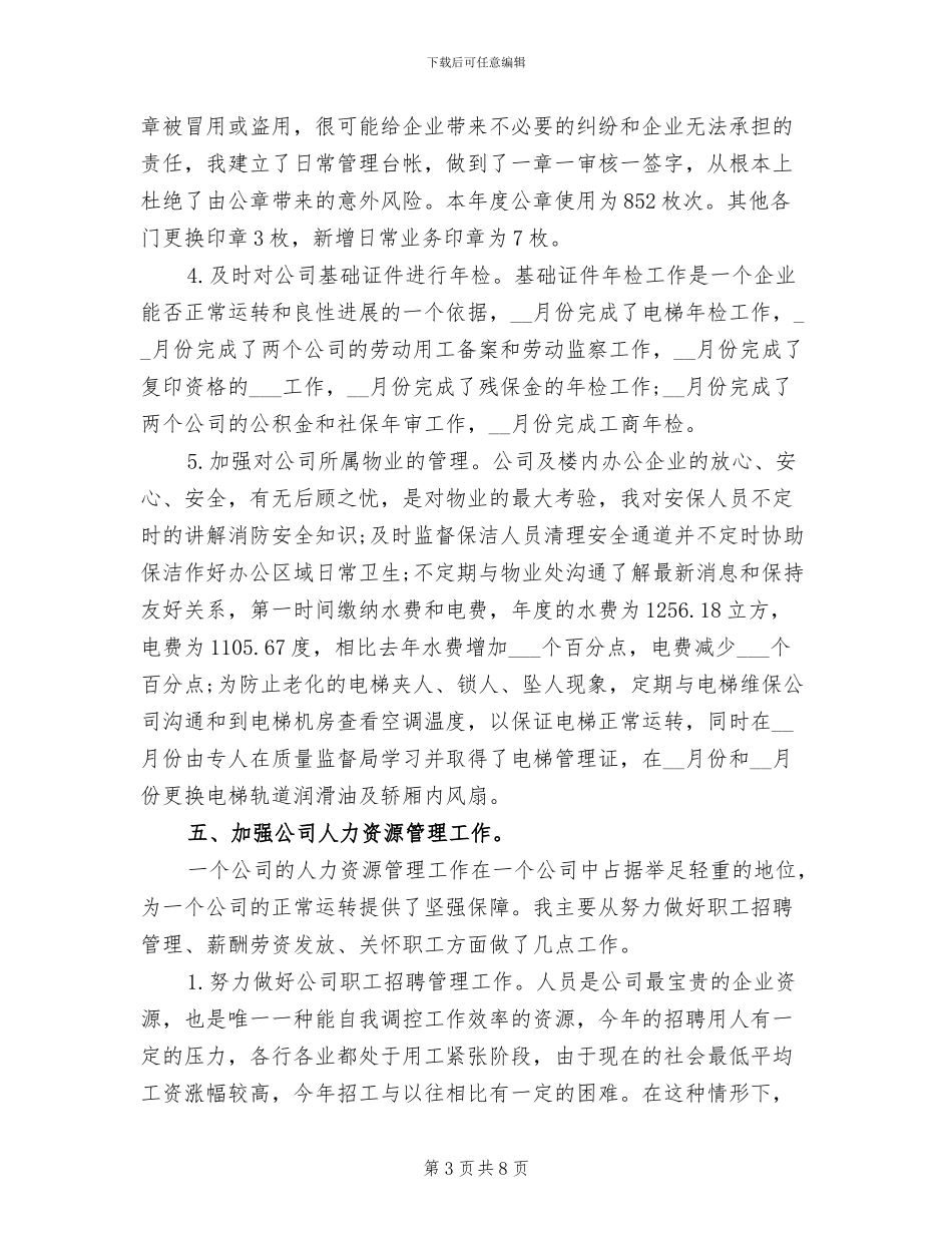 2024年行政部个人年度总结以及计划_第3页