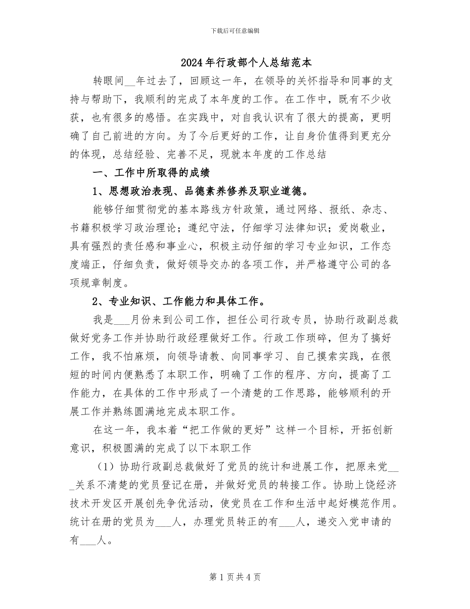 2024年行政部个人总结范本_第1页