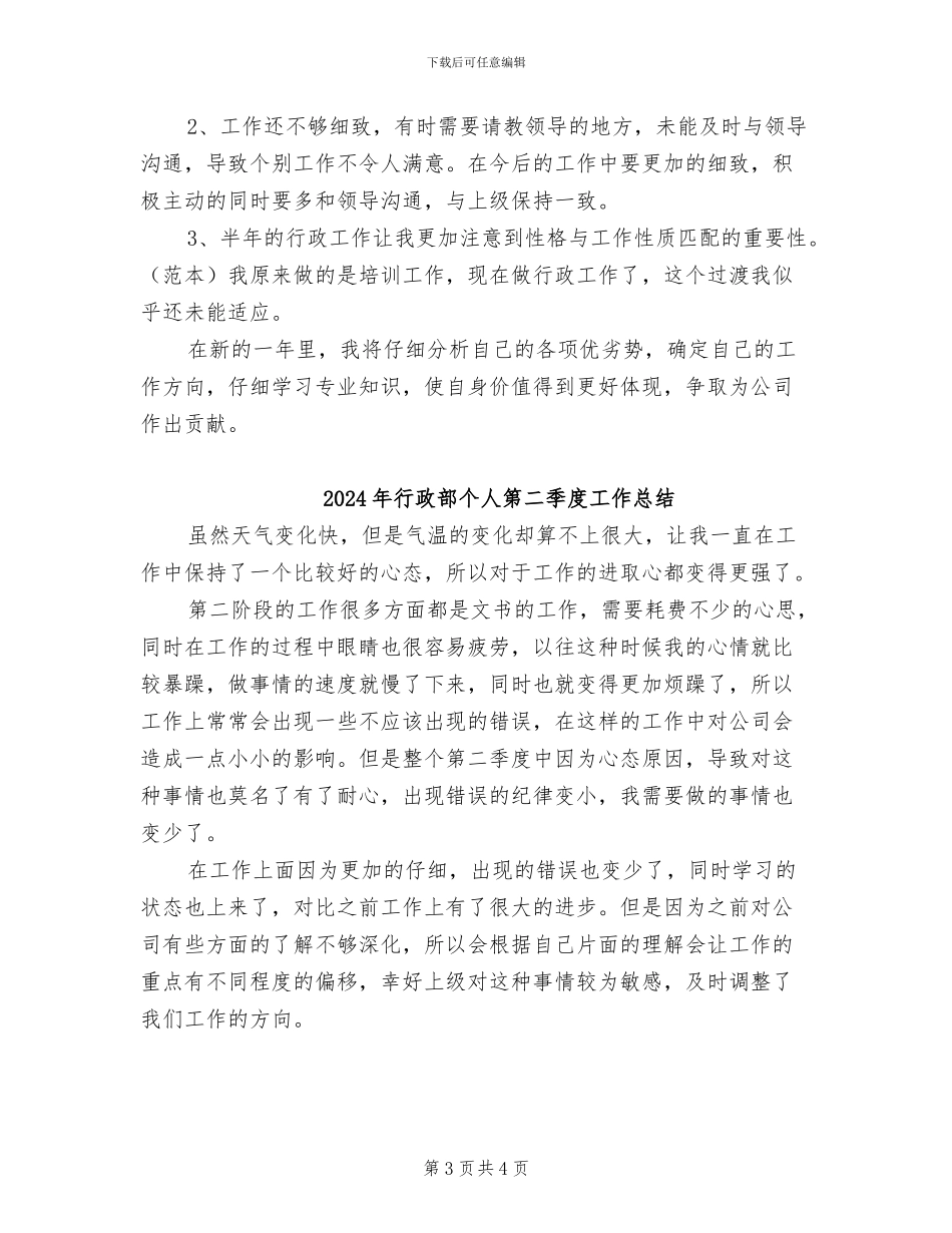 2024年行政部个人总结范本_第3页