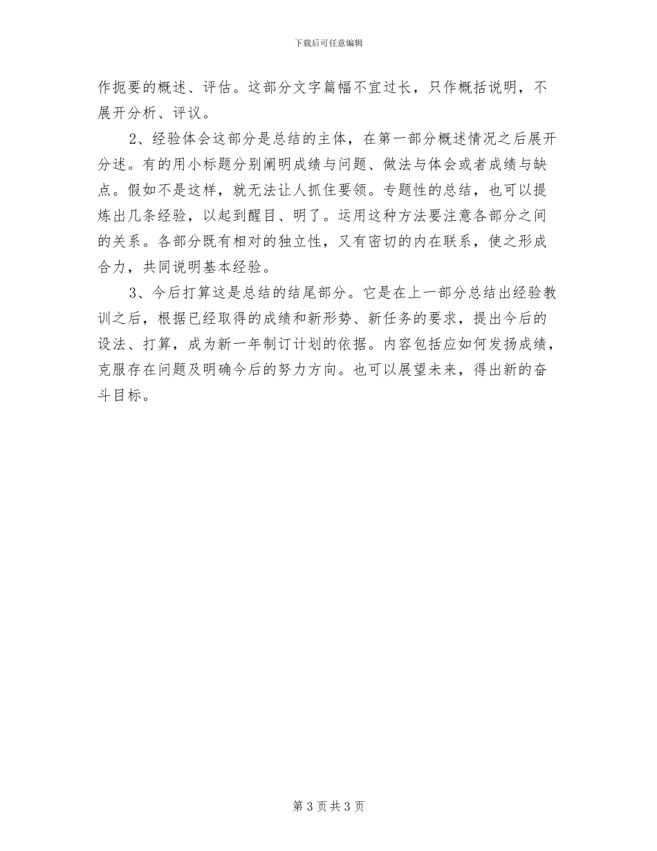 2024年行政部前台试用期工作总结_第3页