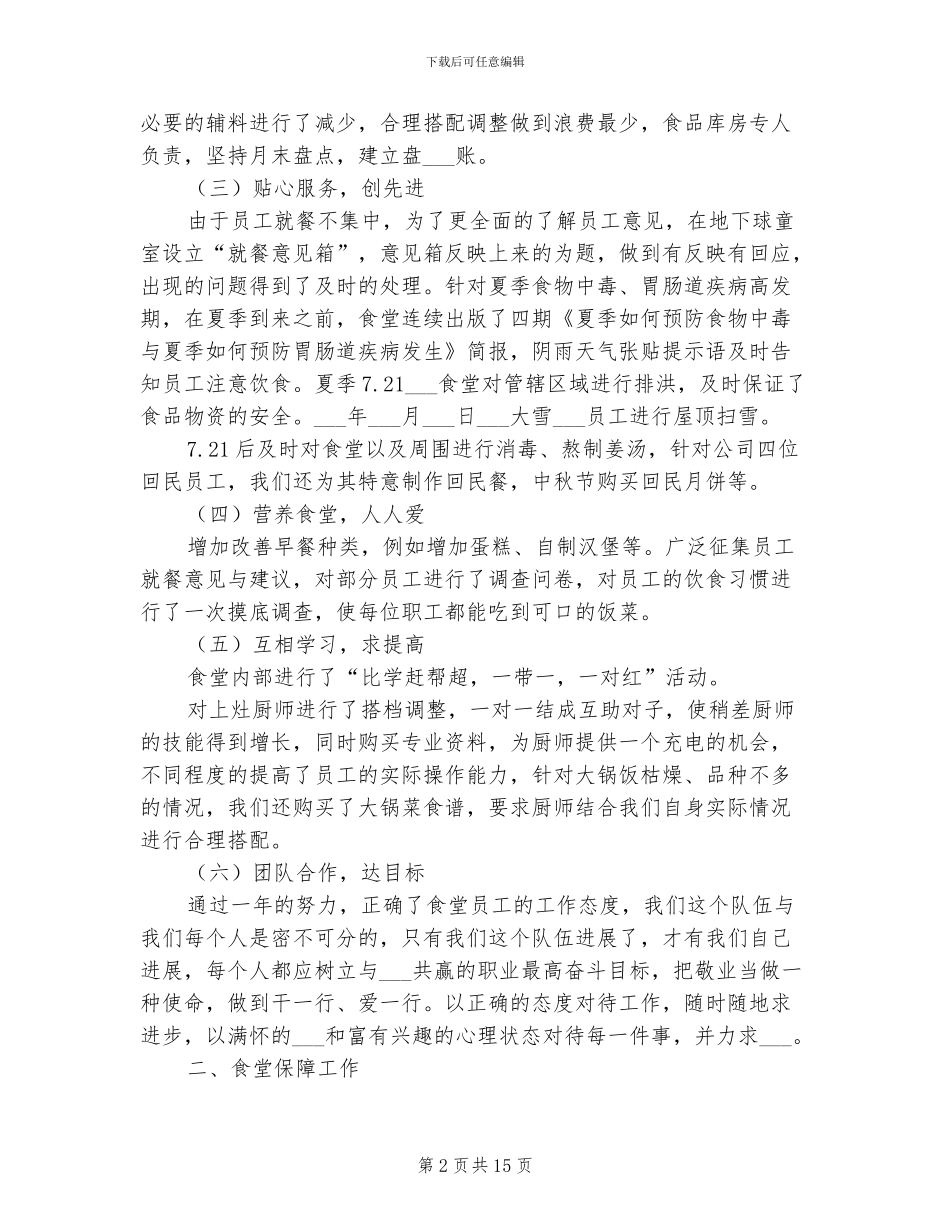 2024年行政部副经理个人工作总结_第2页