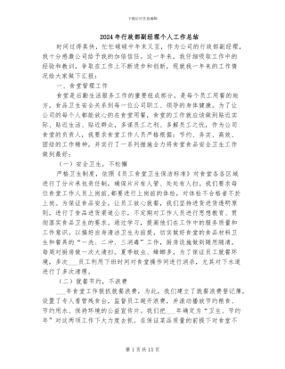 2024年行政部副经理个人工作总结