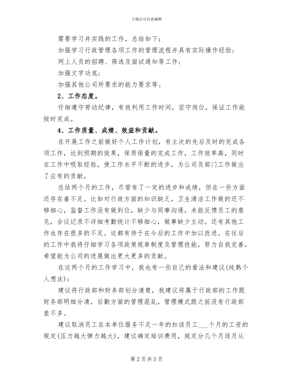 2024年行政部助理工作总结范文_第2页