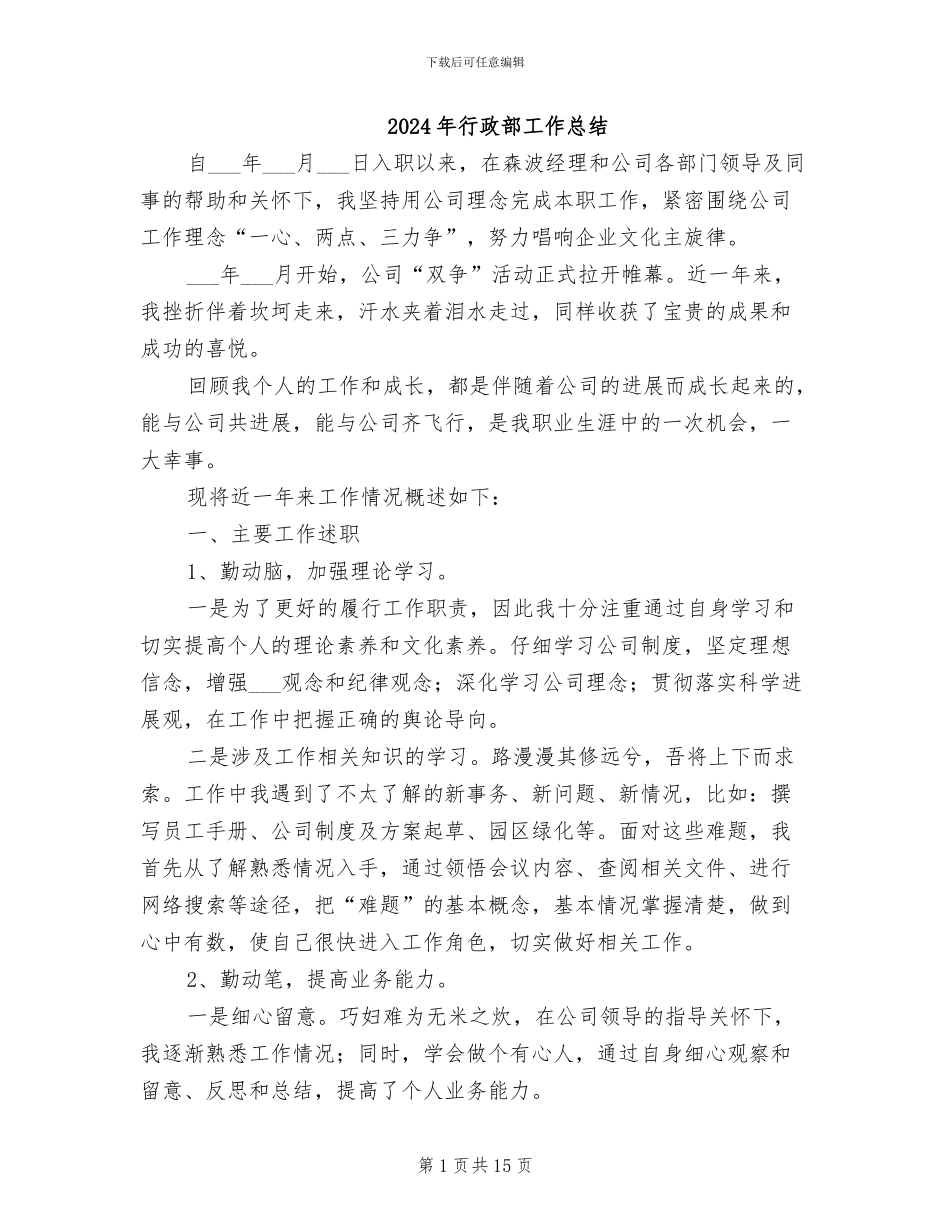 2024年行政部工作总结_第1页