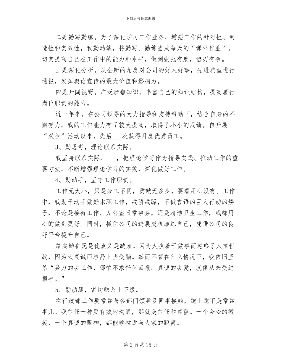 2024年行政部工作总结_第2页