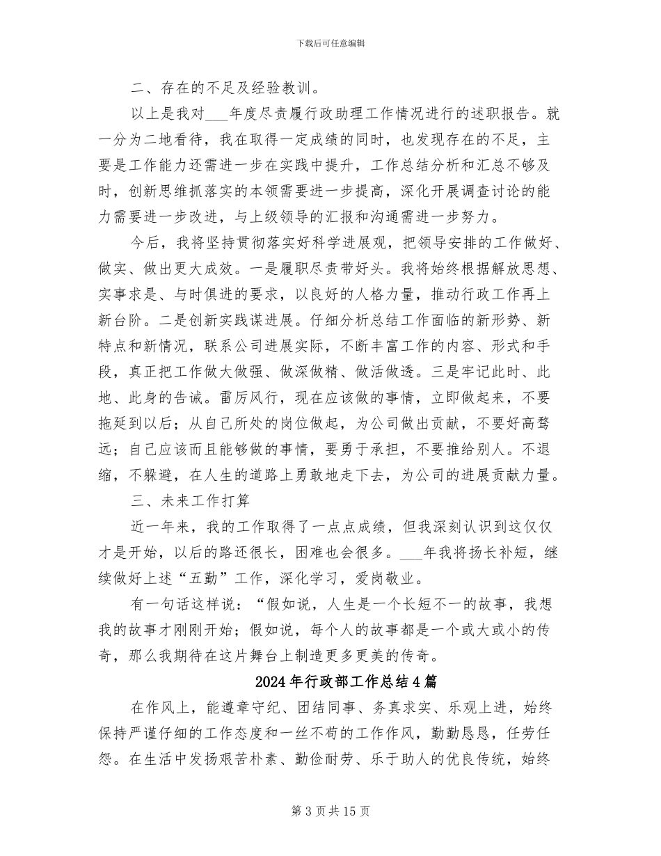 2024年行政部工作总结_第3页