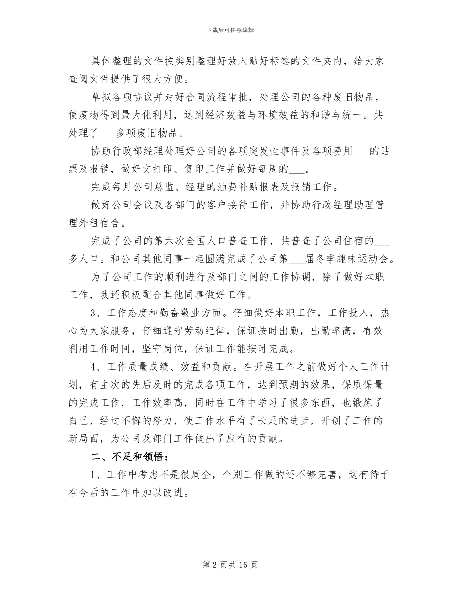 2024年行政部工作总结模板_第2页