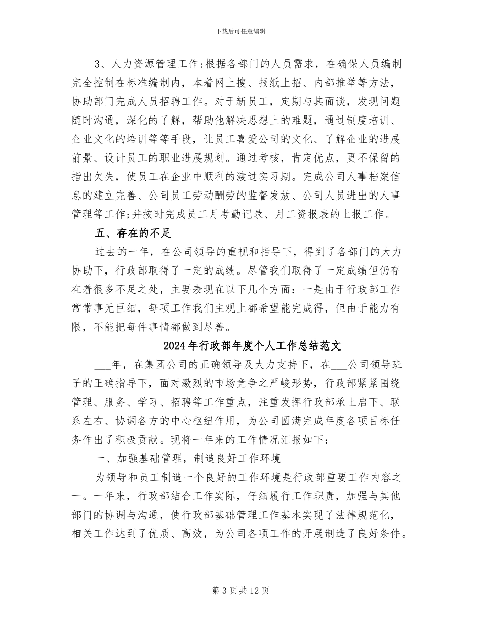 2024年行政部年度个人工作总结_第3页