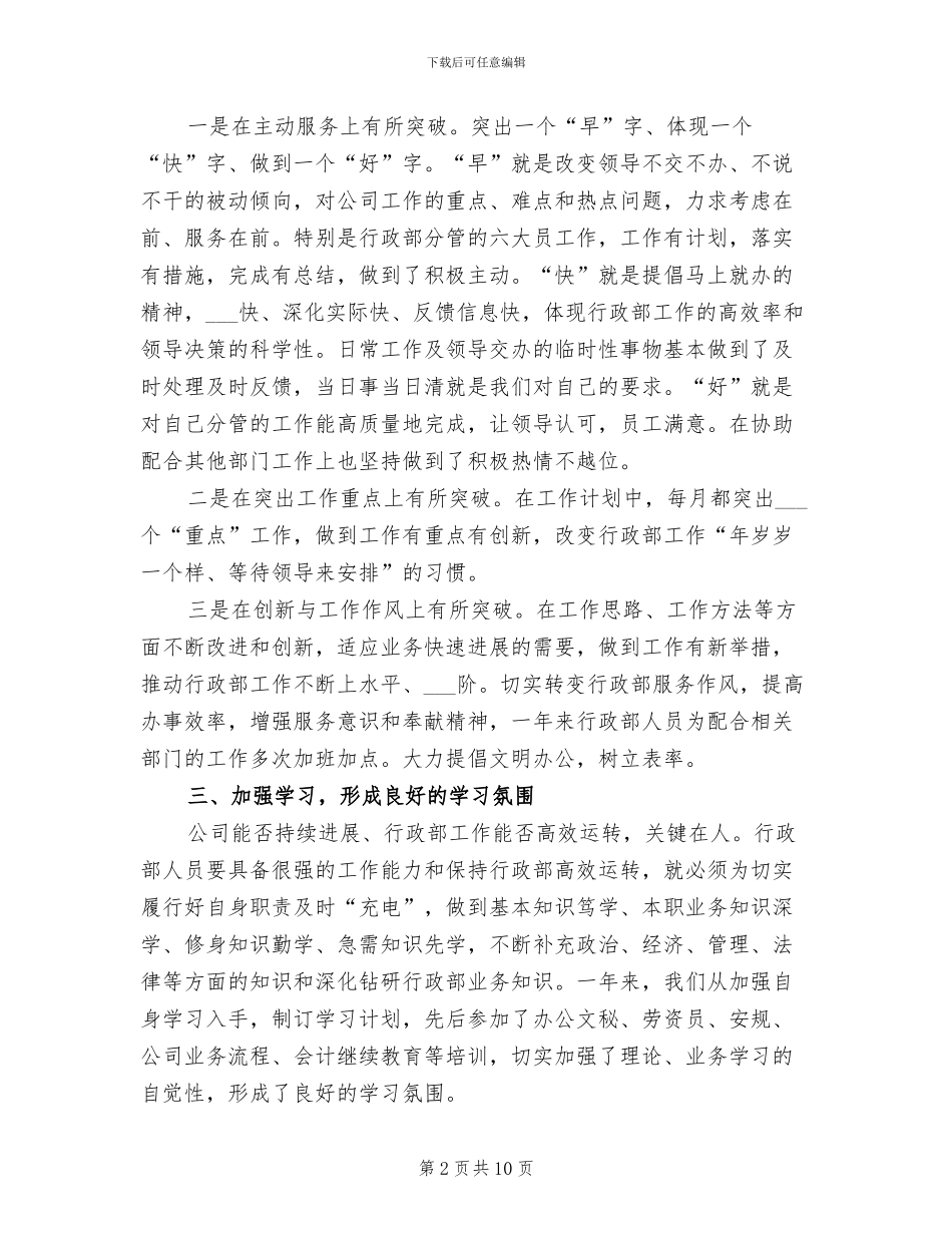 2024年行政部年度工作总结_第2页