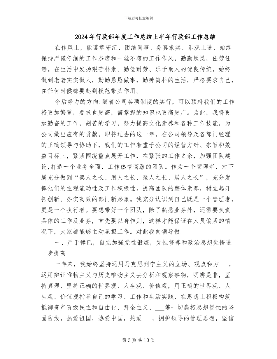 2024年行政部年度工作总结_第3页