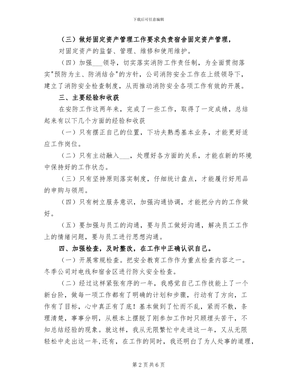 2024年行政部年度工作总结优秀_第2页