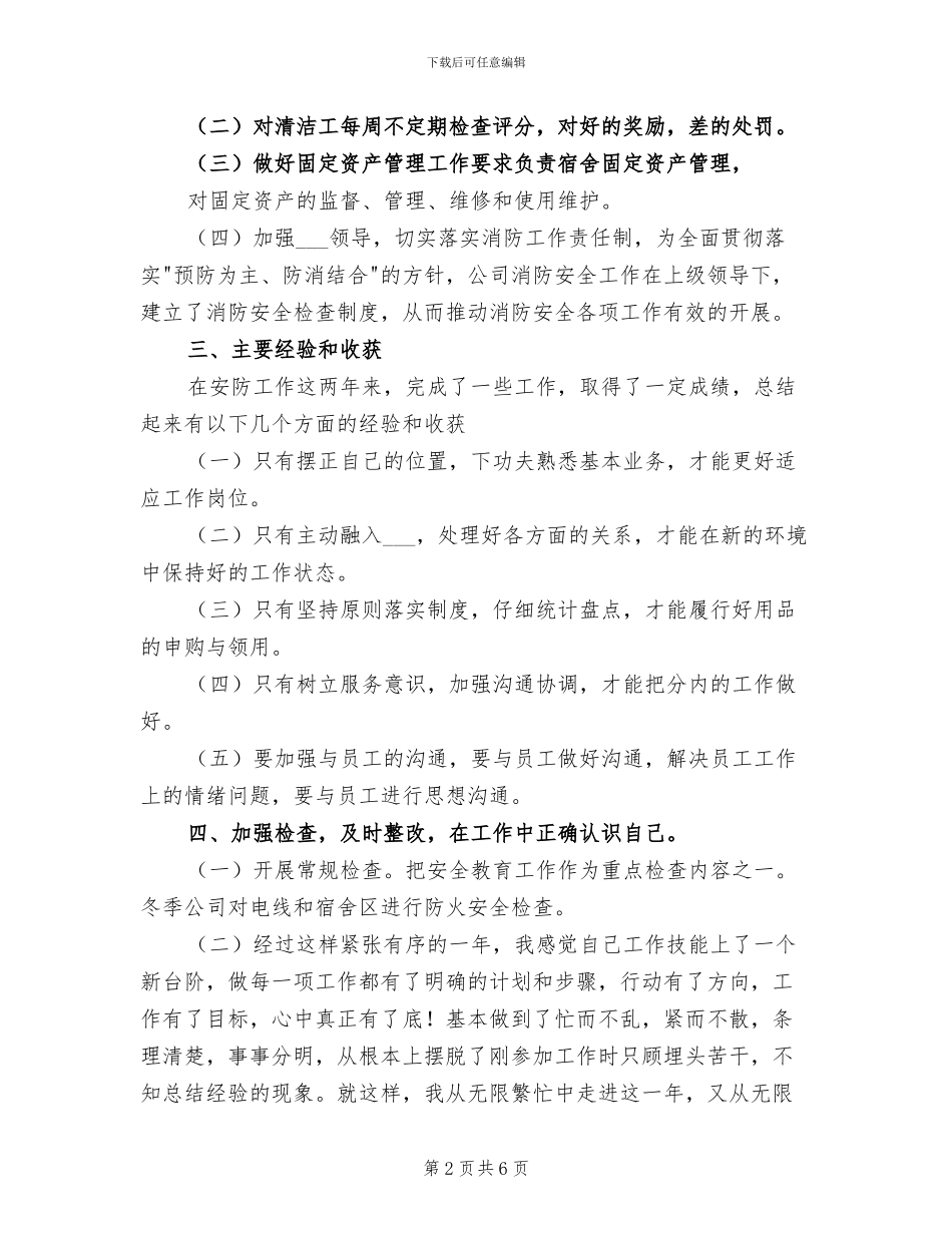 2024年行政部年度工作总结优秀范文_第2页